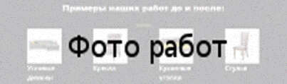 Пошив чехлов на мягкую мебель икеа Примеры наших работ до и после Пошив чехлов на мягкую мебель икеа Примеры наших работ до и после